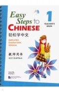 Easy Steps to Chinese 1 - TB+CD