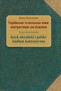 Język ukraiński i polski : studium kontrastywne