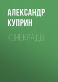 Конокрады