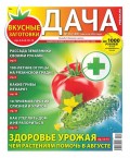 Дача Pressa.ru 15-2020