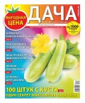 Дача Pressa.ru 16-2020