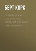 Глэмпинг как оксюморон: комфорт вдали от цивилизации