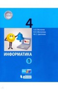 Информатика 4кл [Учебник] ч1 ФП