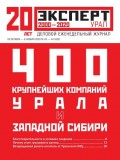 Эксперт Урал 43-44-2020