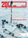 Эксперт Урал 45-46-2020