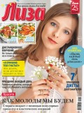 Журнал «Лиза» №44/2020