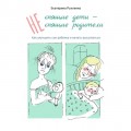 (Не) спящие дети – (не) спящие родители. Как улучшить сон ребенка и начать высыпаться