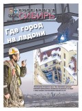 Газета «Советская Сибирь» №34 (27710) от 19.08.2020