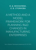 A method and a model framework for planning R&D changes in manufacturing enterprises