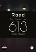Road 631: Gun | Zombie | Love
