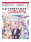 Газета «Советская Сибирь» №46 (27722) от 11.11.2020