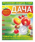 Дача Pressa.ru 08-2021