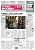 Вечерняя Москва 112-2021