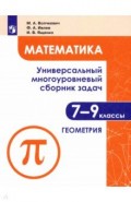 Математика 7-9кл Ч2 Универс. многоур сборник задач