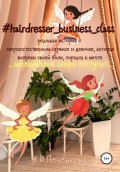 #hairdresser_business_class