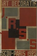 L'Art decoratif et industriel de l'U.R.S.S. = Декоративно-промышленное искусство СССР