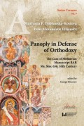 Panoply in Defense of Orthodoxy