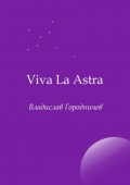 Viva La Astra