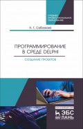 Программирование в среде Delphi. Создание проектов