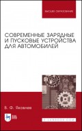 Современные зарядные и пусковые устройства для автомобилей