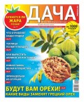 Дача Pressa.ru 16-2021