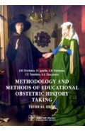 Methodology and methods of educational obstetric history taking. Tutorial guide