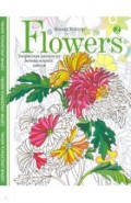 Flowers­2.Творческая раскраска великолепных цветов