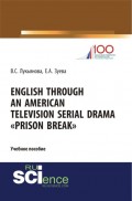 English Through an American Television Serial Drama Prison Break . (Бакалавриат). Учебное пособие.