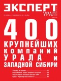 Эксперт Урал 43-44-2021
