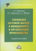 Эволюция научной мысли в менеджменте и организация производства