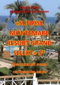 «Sunrise Montemare Resort Grand Select» 5*. Престижный отель на Красном море