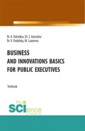 Business and innovations basics for public executives. Аспирантура. Магистратура. Учебное пособие