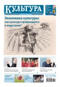 Газета «Культура» №12/2020