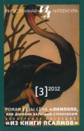 Журнал «Иностранная литература» № 03 / 2012
