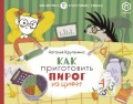 Как приготовить пирог из цифр