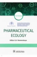 Pharmaceutical Ecology = Фармацевтическая экология