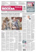 Вечерняя Москва 45-2022