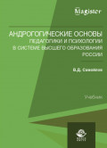 Андрогогические основы педагогики и психологии в системе высшего образования России