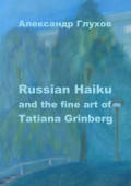 Russian Haiku and the fine art of Tatiana Grinberg