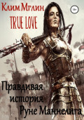 True Love. Правдивая история Руне Маннелига.