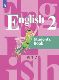 Английский язык. 2 класс. Часть 2