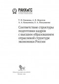 Соответствие структуры подготовки кадров с высшим образованием отраслевой структуре экономики России