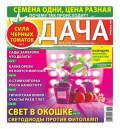 Дача Pressa.ru 04-2023