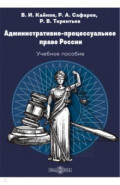 Административно-процессуальное право России