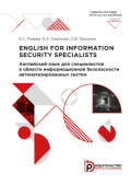 English for information security specialists
