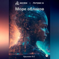 Море облаков