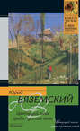 Цветущий холм среди пустого поля (сборник)