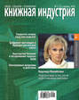 Книжная индустрия №03 (апрель) 2010