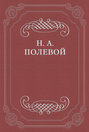 Музыкальный Альбом, изд. Г. Верстовским на 1828 год