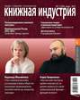 Книжная индустрия №02 (март) 2013